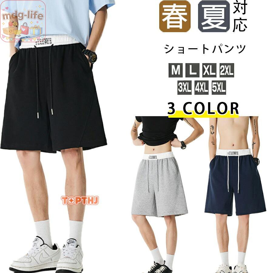 アメリカンカジュアルテイスト ウエスト撞色デザインがポイントのショートパンツです 夏向け薄手素材で通気性に優れ バスケットなどスポーツに適 ゆったりルーズなシルエットで大きいサイズにも対応 日常カジュアルにも万能に着回せます 『注意事項』 表記サイズは平置き採寸のため実際とは異なる場合がございます。また生産過程の上でサイズの多少の誤差が生じる場合がございます。 色味につきましては、照明の加減やお客様のお使いのモニター環境などにより異なって見える場合がございます。 メーカー希望小売価格はメーカーサイトに基づいて掲載しています