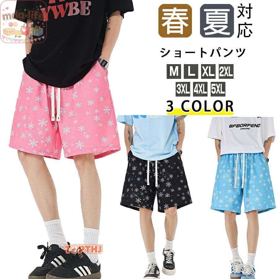 【楽天スーパーSALE】メンズ五分丈万能ショートパンツ 清潔感溢れる雪花風デザインで個性とおしゃれ感を演出 ゆったりルーズシルエットで着心地抜群 カジュアルボトムス
