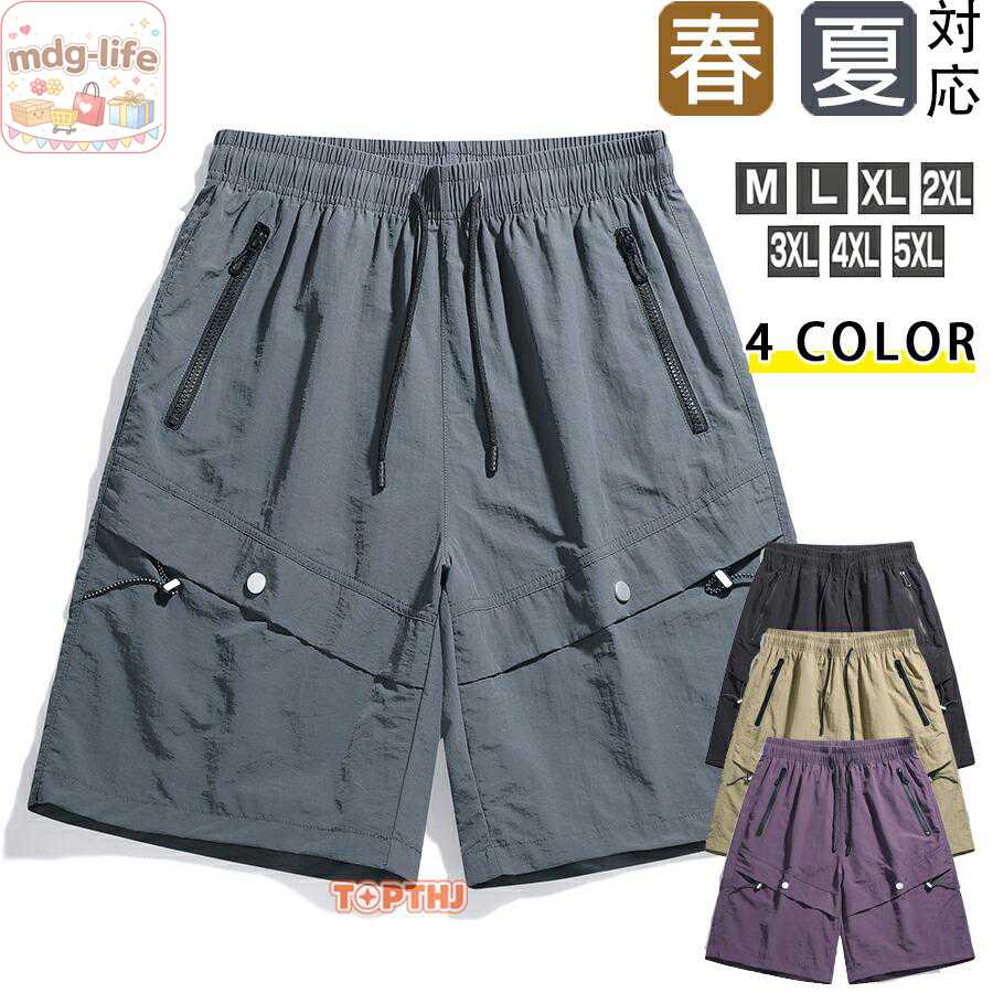 メンズ ワークスタイル ショートパンツ 速乾素材 五分丈 アウトドア カジュアル兼用 通気性抜群 夏用ミドルパンツ通勤 通学 大きいサイズ ゆったり 定番 シンプル カジュアル おしゃれ 肌触りがいい 軽量 普段着 ストリート 『注意事項』 表記サイズは平置き採寸のため実際とは異なる場合がございます。また生産過程の上でサイズの多少の誤差が生じる場合がございます。 色味につきましては、照明の加減やお客様のお使いのモニター環境などにより異なって見える場合がございます。 メーカー希望小売価格はメーカーサイトに基づいて掲載しています