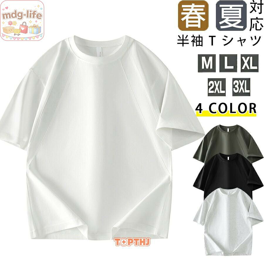 半袖 T シャツ メンズ アメリカンストリート 夏用 リブ切り替え 個性的 クルーネック ルーズシルエット 半袖 T シャツ 着心地抜群 通勤 通学 大きいサイズ ゆったり 定番 シンプル カジュアル おしゃれ ス 夏 普段着 ストリート 『注意事項』 表記サイズは平置き採寸のため実際とは異なる場合がございます。また生産過程の上でサイズの多少の誤差が生じる場合がございます。 色味につきましては、照明の加減やお客様のお使いのモニター環境などにより異なって見える場合がございます。