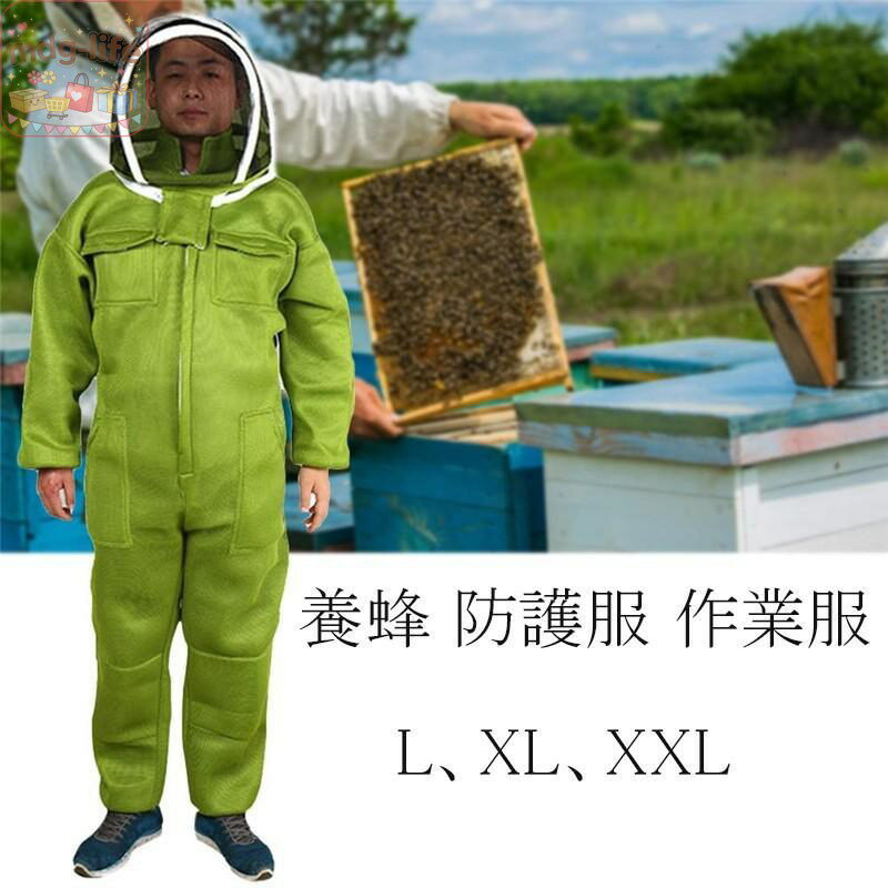 ■品名:蜂防護服（連体服） ■素材:綿 ■素材:3D air cotton