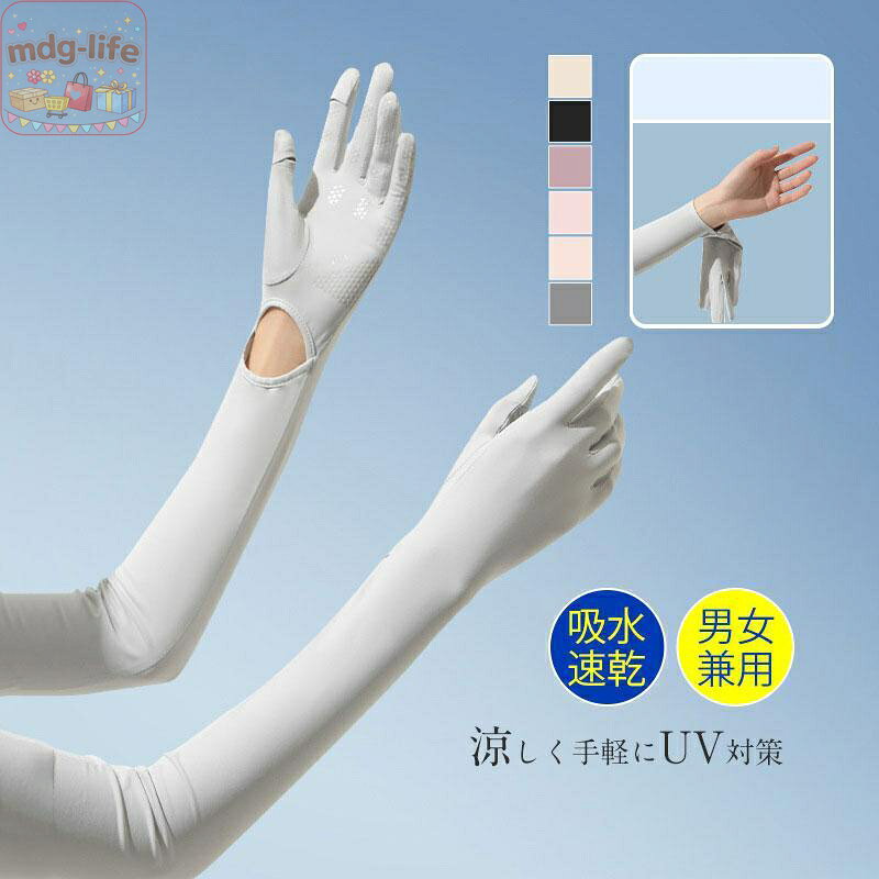 アームカバー ロング 薄手 UVカット 男女兼用 日焼け対策 吸水速乾 接触冷感 滑り...