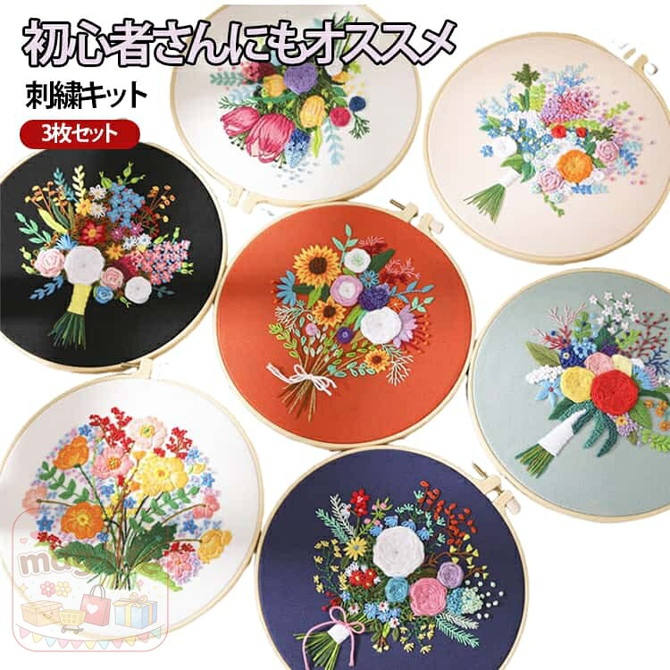 diy 刺繍セット ハンドメイド ボタニカル 定番 キット 手芸 刺繍キット 3枚セット 刺繍 3枚セット 材料セット セット 花 刺しゅうキット 初心者 簡単 手芸キット 刺繍枠 刺繍糸 オシャレ おしゃれ ナチュラル スターターキット