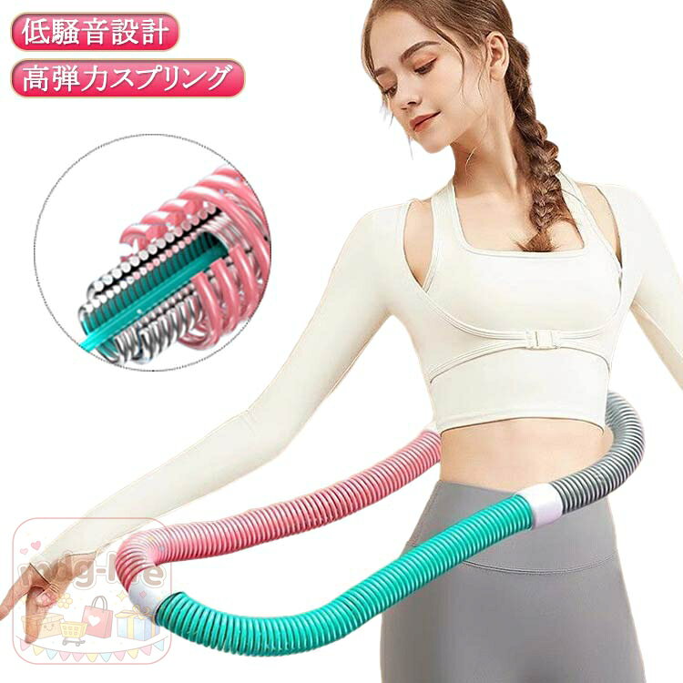フラフープ 静音設計 フィットネス ウエスト 筋トレ ポータブル PVC ダイエット フラサークル フラフープ 重み付け エクササイズ シェイプアップ リング 折りたたみ式 多機能 フィットネス トレーニング 機器 室内