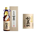 妙高酒造 妙高山 大吟醸 三割五分 720ml おすすめ 人気 日本酒 お酒 お取り寄せ プレミアム 蔵元 直送 送料無料