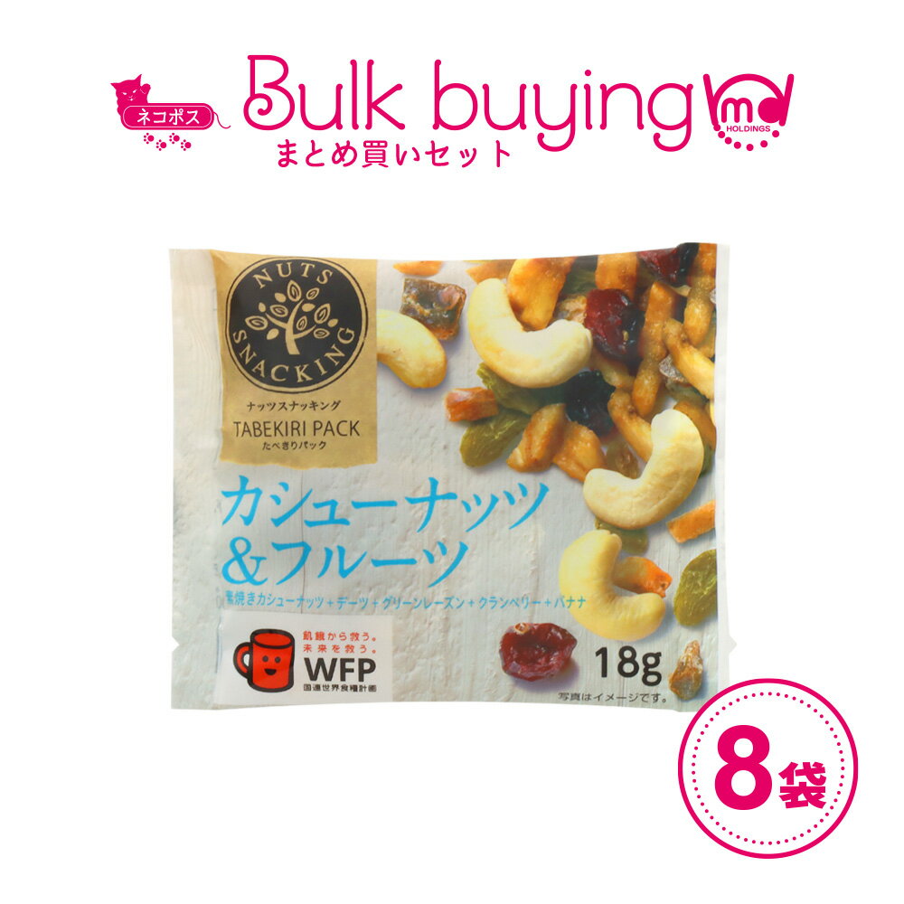 ◆商品説明 【ナッツスナッキング TP カシューナッツ＆フルーツ】 持ち運びに便利な食べきりパック。素焼きカシューナッツをメインにグリーンレーズン、デーツ、クランベリーとバナナをミックス。ナッツとドライフルーツの素材そのままのおいしさを生かしました。 ◆内容量※1袋あたり 18g ◆名称 菓子 ◆原材料名 素焼きカシューナッツ（カシューナッツ(インド)）、ドライデーツ（デーツ、米粉）、バナナスティック（バナナ、ココナッツオイル、砂糖、食塩）、ドライクランベリー（クランベリー、砂糖、ひまわり油）、グリーンレーズン ◆原材料に含まれるアレルギー物質 ・特定原材料 該当なし ・特定原材料に準ずるもの カシューナッツ、バナナ ◆保存方法 直射日光、高温多湿を避けて常温にて保存してください。 ◆賞味期限 別途商品パッケージに記載 ◆製造者 株式会社MDホールディングス ※商品の規格変更などにより、製品記載の内容と異なる場合がございます。 お召し上がりの際には、必ずお手元の製品パッケージの表示をご確認ください。