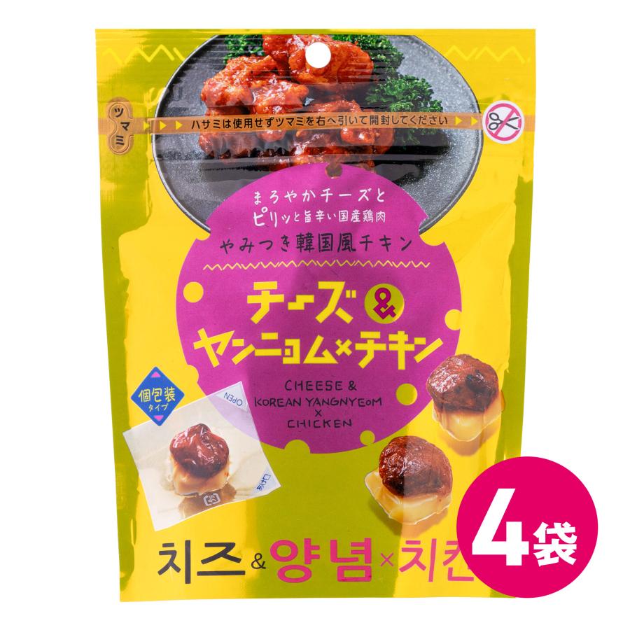 公式 チーズ ＆ ヤンニョム × チキン 4袋セット つまみ ツマミ おつまみ ヤンニョムチキン 韓国おつまみ 一口サイズ 家呑み MDホールデ..