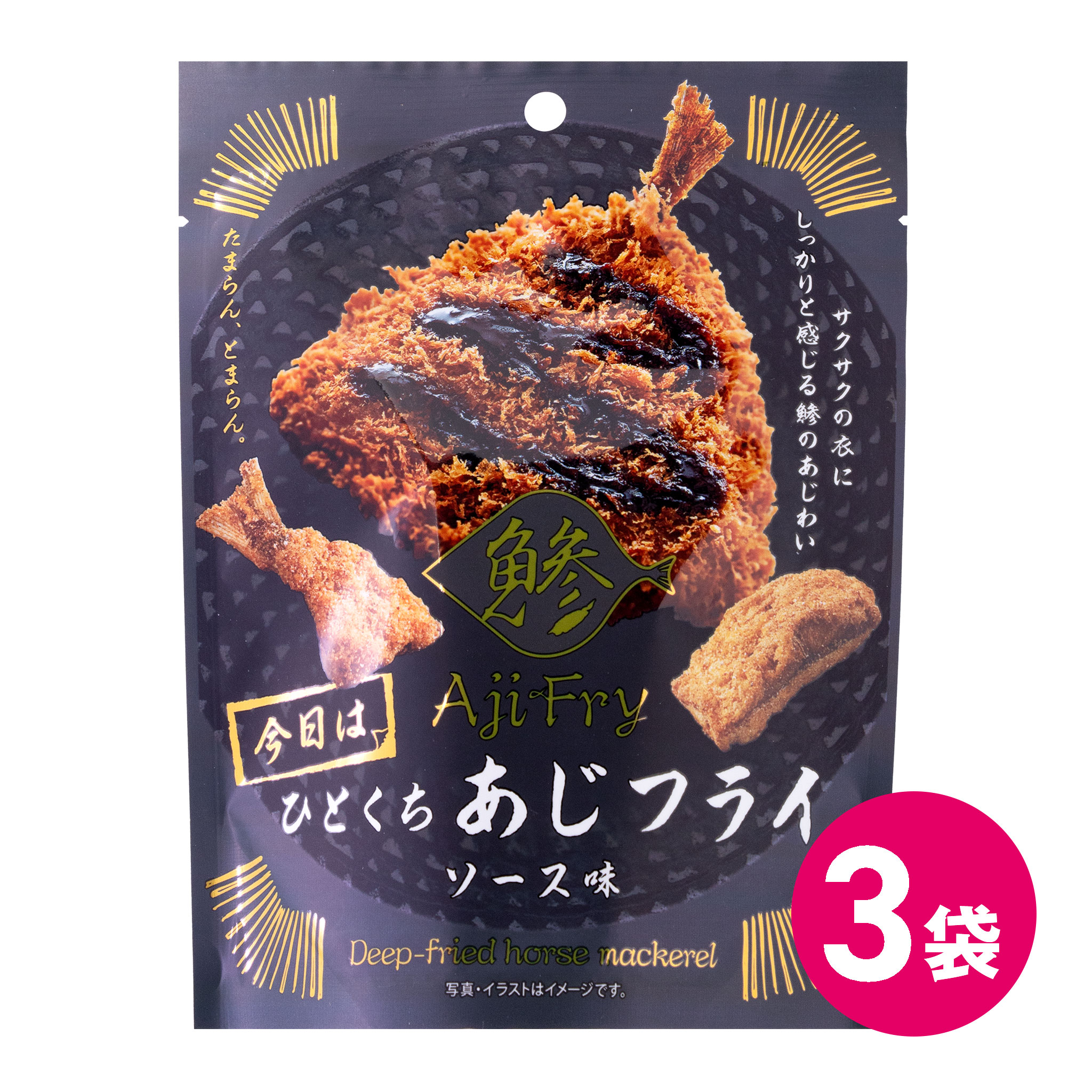 ひとくちあじフライ 3袋セット つまみ アジフライ おつまみセット フライ 海鮮 珍味 スナック菓子 揚げ物 家呑み まとめ買い MDホールディングス 商品 送料無料 おつまみ 揚げ お菓子 おかし ビール ハイボール おつまみ メール便