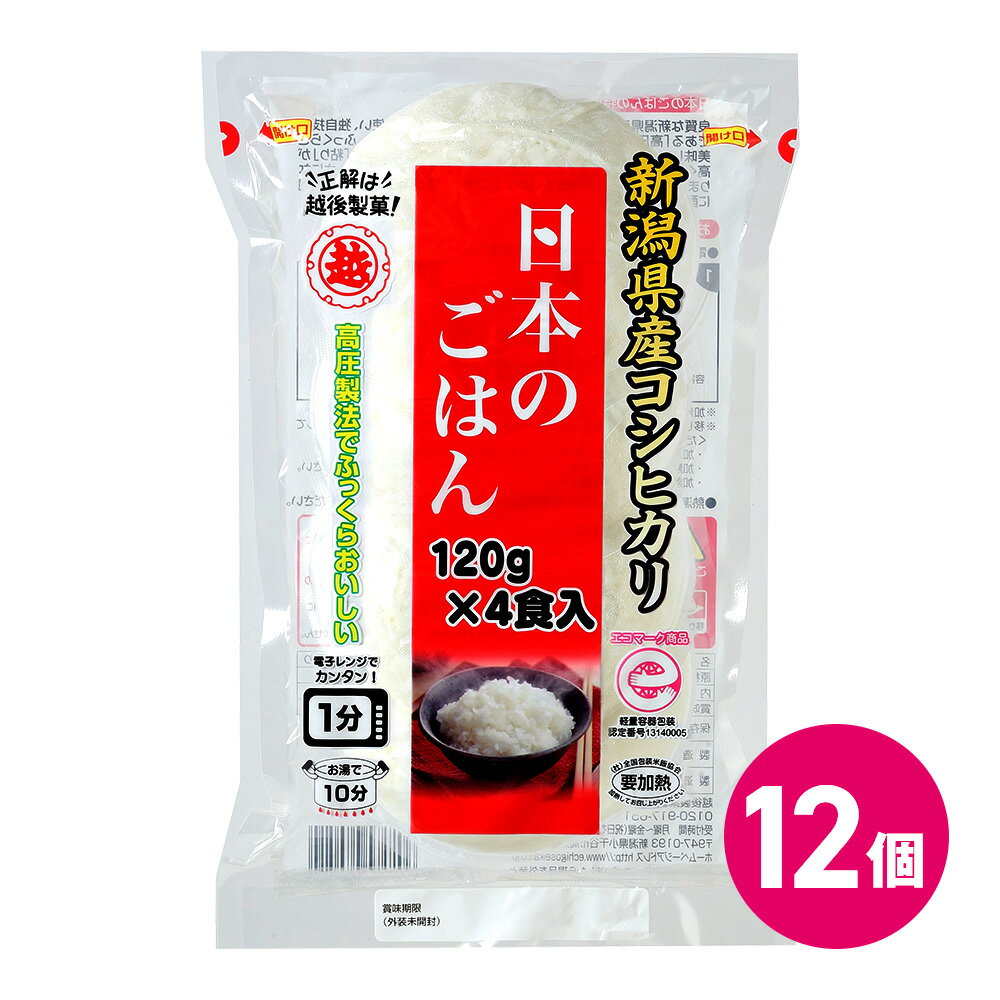 こしひかり 120g 48食 4食入 x 12袋 日本のごは