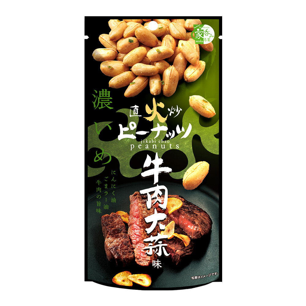 直火炒牛肉大蒜味ピーナッツ おつまみ お菓子 スナック菓子 おやつ にんにく 大蒜 やみつき 家飲み 落花生 ピーナッツ 直火炒 牛肉大蒜味 にんにく油 ごまラー油 香味油 MDホールディングス