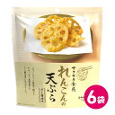 れんこんの天ぷら だし醤油味 6袋セット 天ぷらお菓子 サクサク 天ぷら お菓子 野菜 れんこん おつまみ 天ぷらスナック テンプラ てんぷら 天麩羅 揚げ 揚...