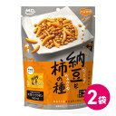 大豆習慣 納豆と柿の種 2個セット お菓子 おつまみ ドライ納豆 国産 国産納豆 納豆菌 柿の種 あられ 個包装 小分け パック 小袋 スナック菓子 大豆 イソフラボン たんぱく質 納豆菓子 豆菓子 豆スナック なっとう ナットウキナーゼ 食物繊維 MDホールディングス