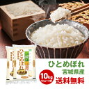 宮城県産 ひとめぼれ 米 10kg 5kg 2袋セット 宮城 お米 送料無料 ブランド米 美味しい 10キロ お米 お得 まとめ買い 国産 日本産 国内産 ご飯 ごはん 白米 おいしい 宮城産 ひとめぼれ ブランド米 お米 お米まとめ買い お米セット