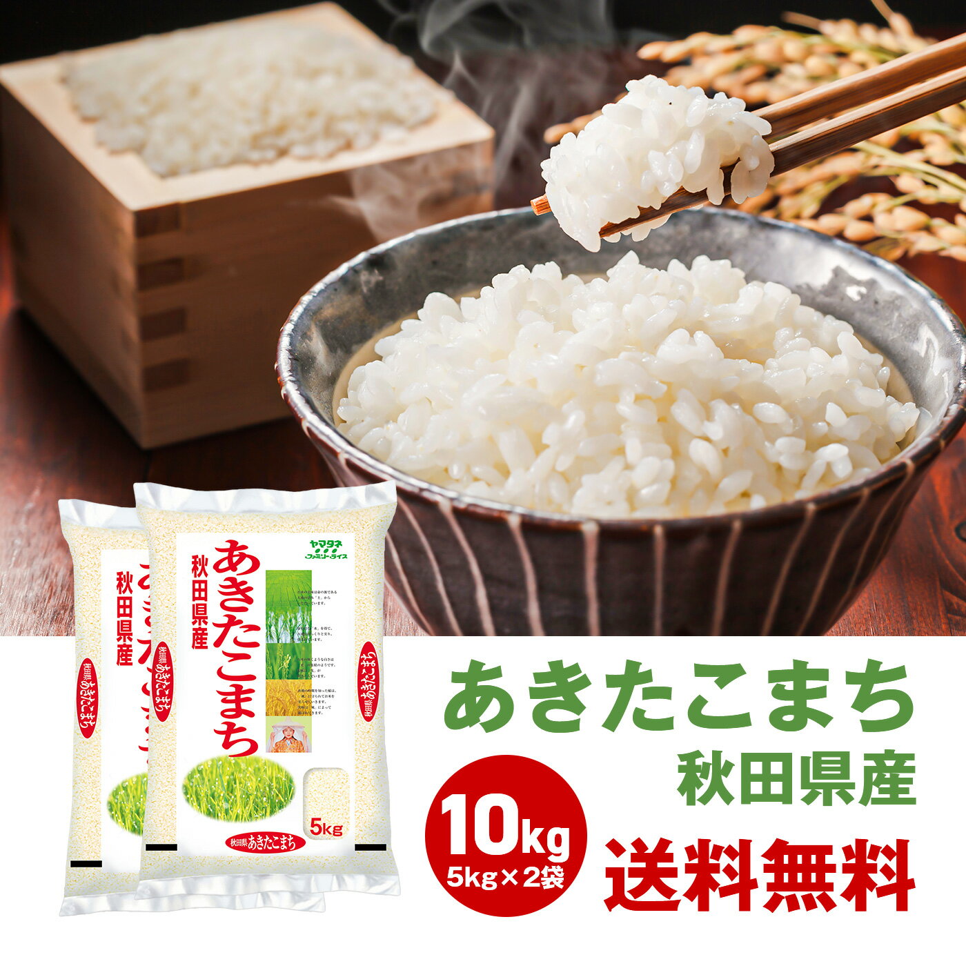 楽天市場】特別栽培米 あきたこまち 米 10kgの通販 楽天市場】特別栽培米 あきたこまち 米 10kgの通販