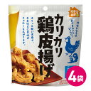 カリカリ鶏皮揚げ 塩こしょう 4袋セット おつまみ 珍味 スナック菓子 唐揚げ からあげ 鶏かわ とりかわ 家呑み ツマミ 塩 こしょう お菓子 スナック スナ...