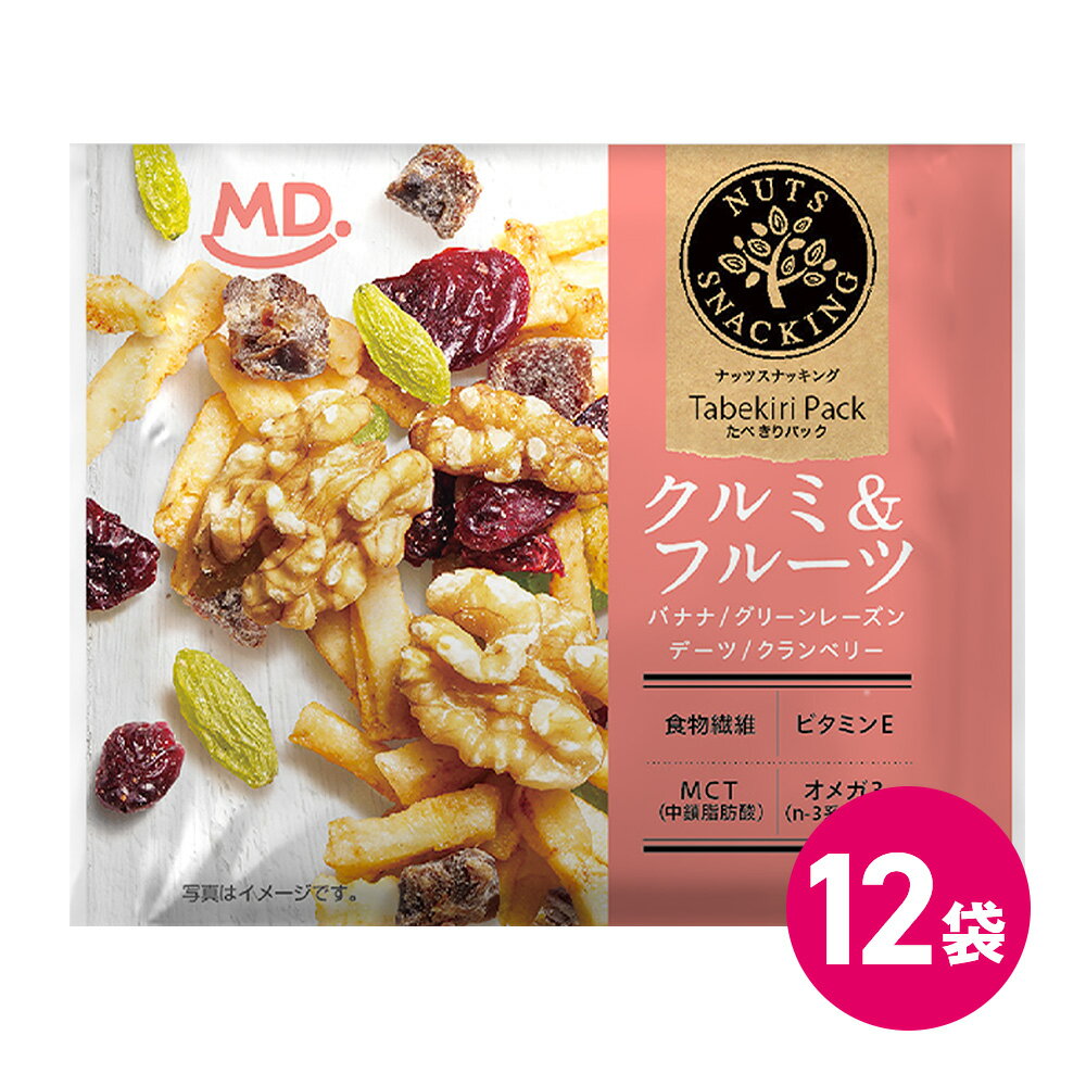 ナッツスナッキング クルミ & フルーツ 12袋セット ドライフルーツ ナッツ ミックスナッツ ナッツミックス 詰め合わせ まとめ買い 個包装パック ドライフル...