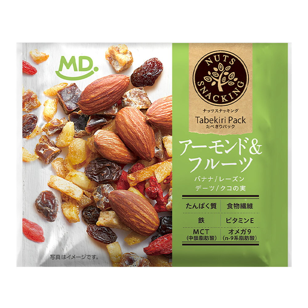 アーモンド & フルーツ ミックスナッツ ナッツスナッキング ドライフルーツミックス ナッツ おつまみ ナッツミックス 小袋 個包装 パック 食べきり 家飲み 宅飲み おやつ 食べきりサイズ おやつ 間食 食物繊維 MDホールディングス
