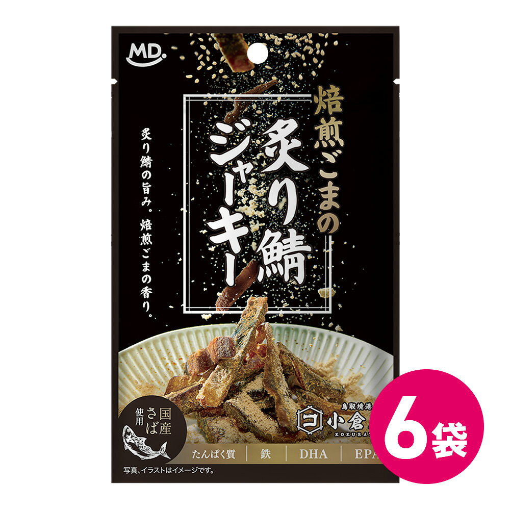 焙煎ごまの炙り鯖ジャーキー 商品説明 ジューシーで濃厚な国産サバの旨味がビールにピッタリな商品です。脂の乗ったサバと、栄養豊富なごまという相性抜群の素材を組み合わせで、“毎日に寄り添う”サバのおつまみです。 内容量 30g 名称 魚介乾製品 原材料 さば（国産）、ごまパウダー、砂糖、食塩/ソルビトール、酸化防止剤（ビタミンC、精油除去フェンネル抽出物、ビタミンE）、調味料（アミノ酸）、（一部にごま・さばを含む） 原材料に含まれるアレルギー物質 ・特定原材料該当なし ・特定原材料準ずるものごま、さば 賞味期限 別途パッケージに記載 保存方法 直射日光、高温・多湿を避けて常温で保存してください。 販売者 株式会社MDホールディングス ※商品の規格変更などにより、パッケージのデザインや製品記載の内容が異なる場合がございます。 ※お召し上がりの際には、必ずお手元の製品パッケージの表示をご確認ください。