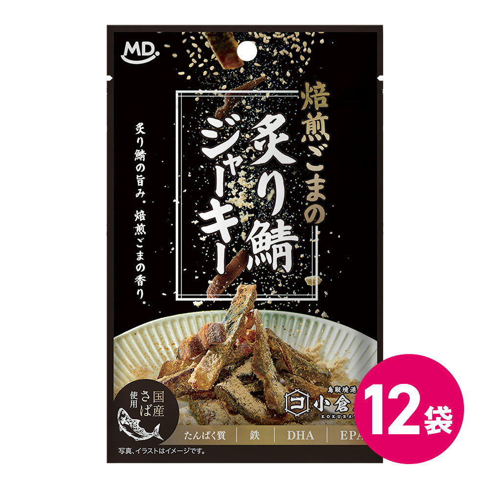 焙煎ごまの炙り鯖ジャーキー 商品説明 ジューシーで濃厚な国産サバの旨味がビールにピッタリな商品です。脂の乗ったサバと、栄養豊富なごまという相性抜群の素材を組み合わせで、“毎日に寄り添う”サバのおつまみです。 内容量 30g 名称 魚介乾製品 原材料 さば（国産）、ごまパウダー、砂糖、食塩/ソルビトール、酸化防止剤（ビタミンC、精油除去フェンネル抽出物、ビタミンE）、調味料（アミノ酸）、（一部にごま・さばを含む） 原材料に含まれるアレルギー物質 ・特定原材料該当なし ・特定原材料準ずるものごま、さば 賞味期限 別途パッケージに記載 保存方法 直射日光、高温・多湿を避けて常温で保存してください。 販売者 株式会社MDホールディングス ※商品の規格変更などにより、パッケージのデザインや製品記載の内容が異なる場合がございます。 ※お召し上がりの際には、必ずお手元の製品パッケージの表示をご確認ください。
