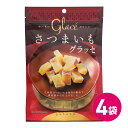 国産 さつまいもグラッセ 4袋セット 九州産 さつまいも グラッセ お茶菓子 お菓子 チャック付き サツマイモ 洋菓子セット お茶菓子セット お菓子セット 詰め合わせ スイーツ 洋菓子 買い回り 日本産 日本製 おやつ いも 芋 おいも お茶菓子 MDホールディングス 送料無料