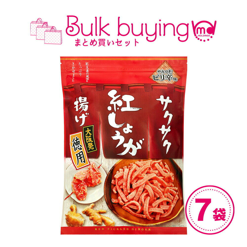 大阪発 徳用 サクサク紅しょうが揚げ 7袋セット 紅しょうが お菓子 おかし 菓子 サクサク紅しょうが おつまみ つまみセット まとめ買い MDホールディングス 商品 大容量 送料無料 お菓子 サクサク 紅しょうが 揚げ 紅生姜 スナック菓子 スナック おやつ 紅生姜お菓子