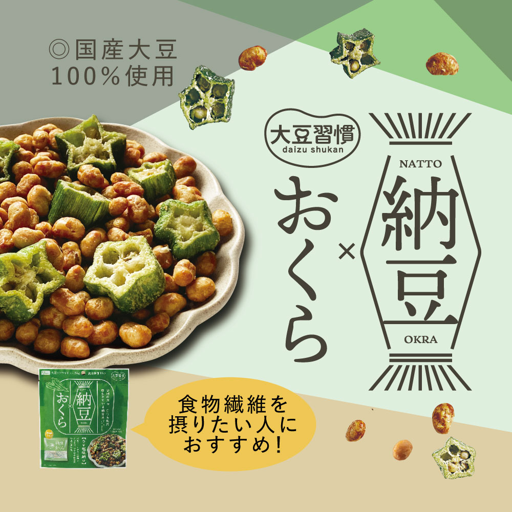 大豆習慣 納豆 おくら 6袋セット 納豆菓子 ...の紹介画像2