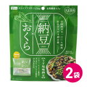 大豆習慣 納豆 おくら 2袋セット 納豆菓子 豆菓子 納豆菌 大豆 お菓子 スナック菓子 大豆イソフラボン たんぱく質 タンパク質 自然素材 サクサク ドライ納...