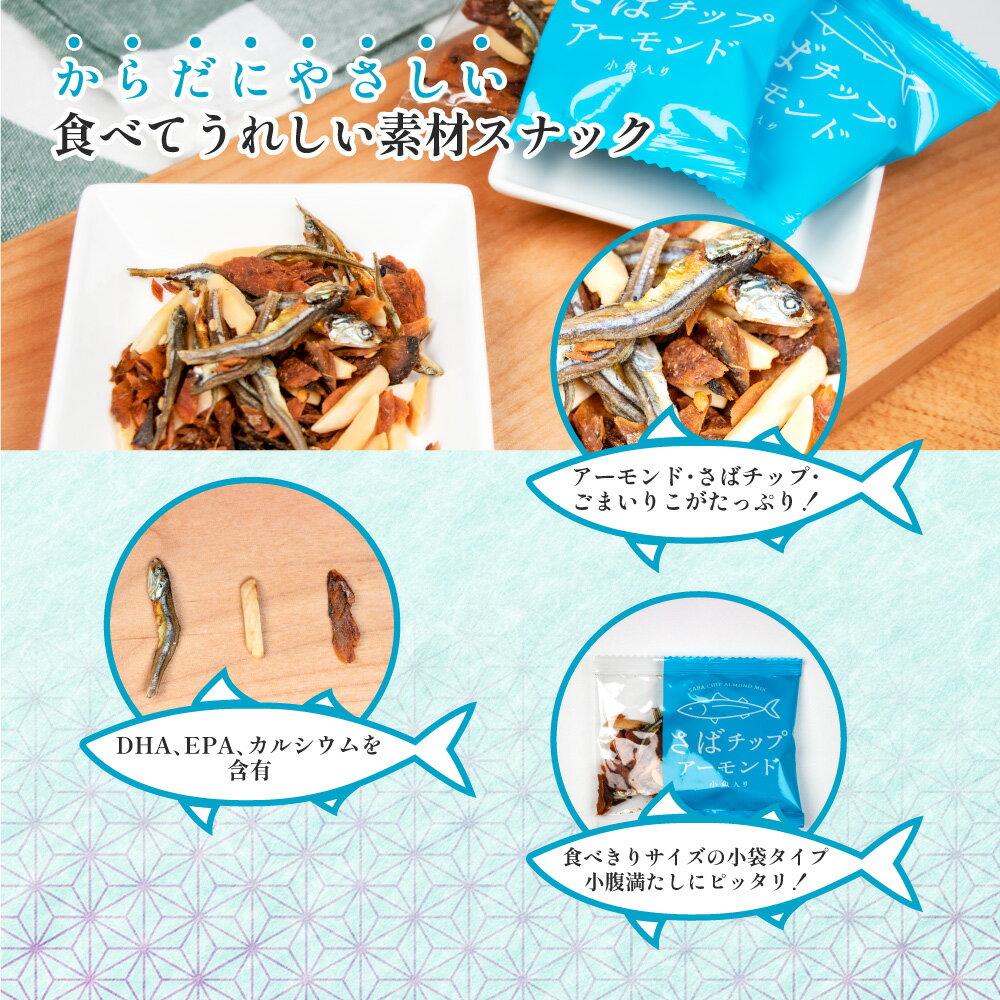 さばチップアーモンド 6袋セット アーモンド ...の紹介画像3