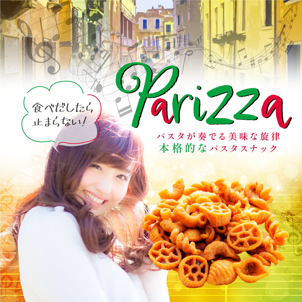 MDH オンラインショップのパスタスナック 2種 6袋セット パリッツァ 黒トリュフ塩味 キャラメル & ソルト おつまみセット ツマミ つまみ トリュフ お菓子 キャラメル味 お菓子 送料無料 黒トリュフ 黒トリュフ塩 パスタ お菓子 公式 MDホールディングス おつまみ ワインに合う トリュフ塩 まとめ買い｜アングル2