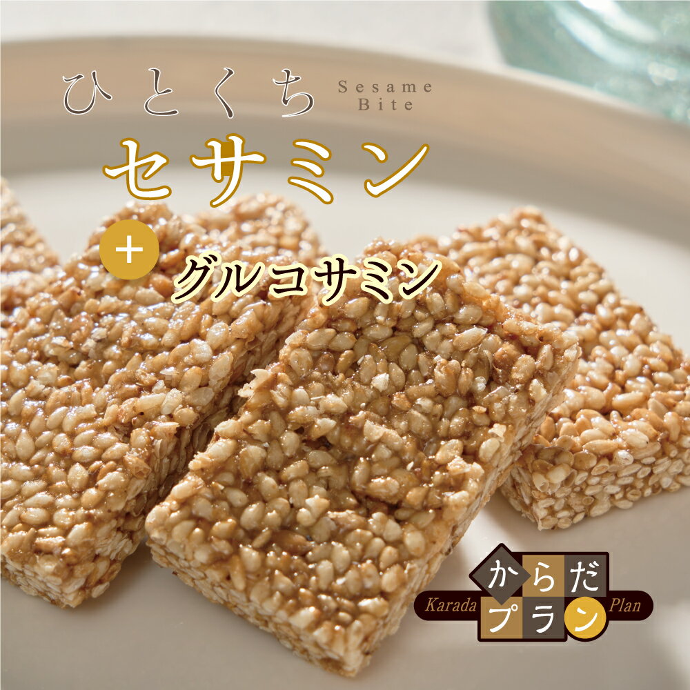 ひとくちセサミン グルコサミン ローストアマニ...の紹介画像2