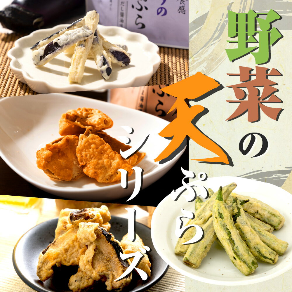 野菜 天ぷら お菓子 4種セット 天ぷらお菓子...の紹介画像2