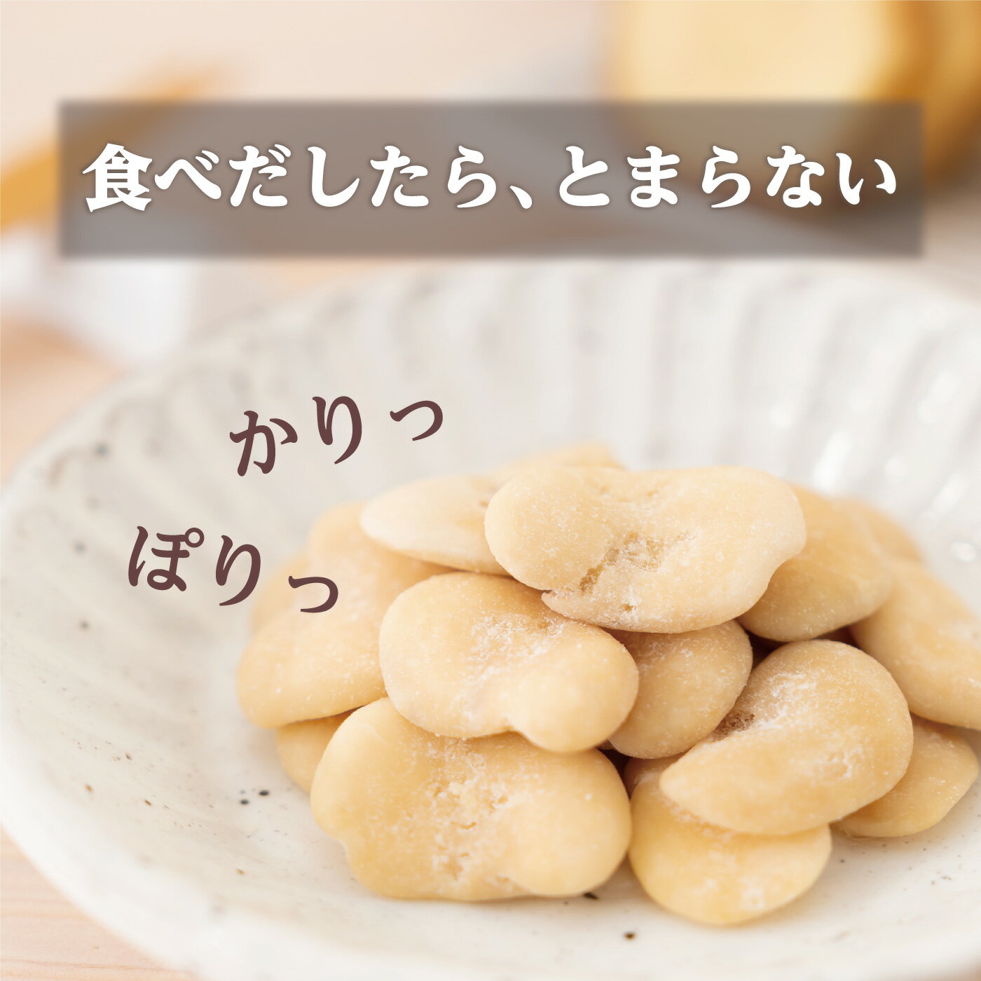 生姜 そら豆 お菓子 お取り寄せ 手作り 豆菓...の紹介画像3