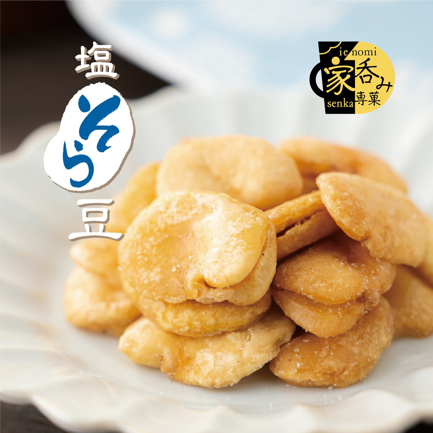 MDH オンラインショップの塩そら豆 カップ 6個セット 豆菓子 そら豆 やみつき とまらない おつまみ 詰め合わせ まとめ買い お菓子 豆 お得 高たんぱく たんぱく質 塩味 ビール お酒 徳用 塩そら豆 家飲み 宅飲み お取り寄せ カップ 送料無料 MDホールディングス｜アングル2