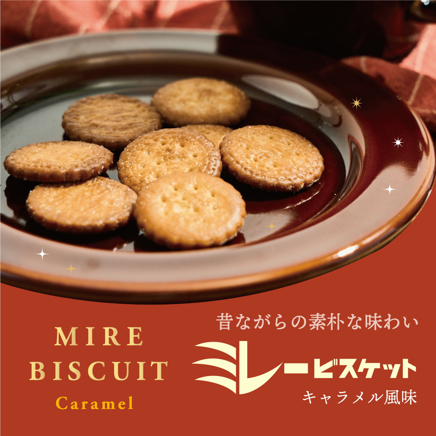 ミレービスケット 120g キャラメル風味 ミ...の紹介画像2