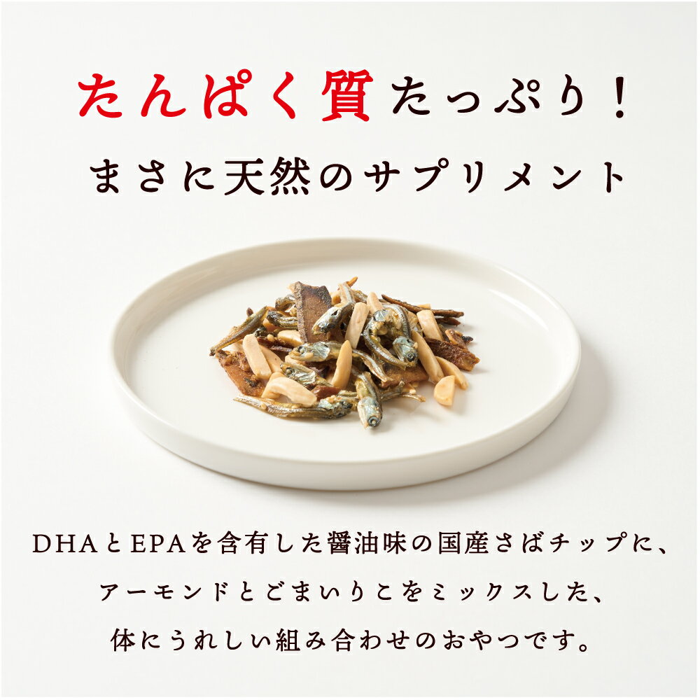 国産 さばチップアーモンド 2袋セット 海鮮 ...の紹介画像3