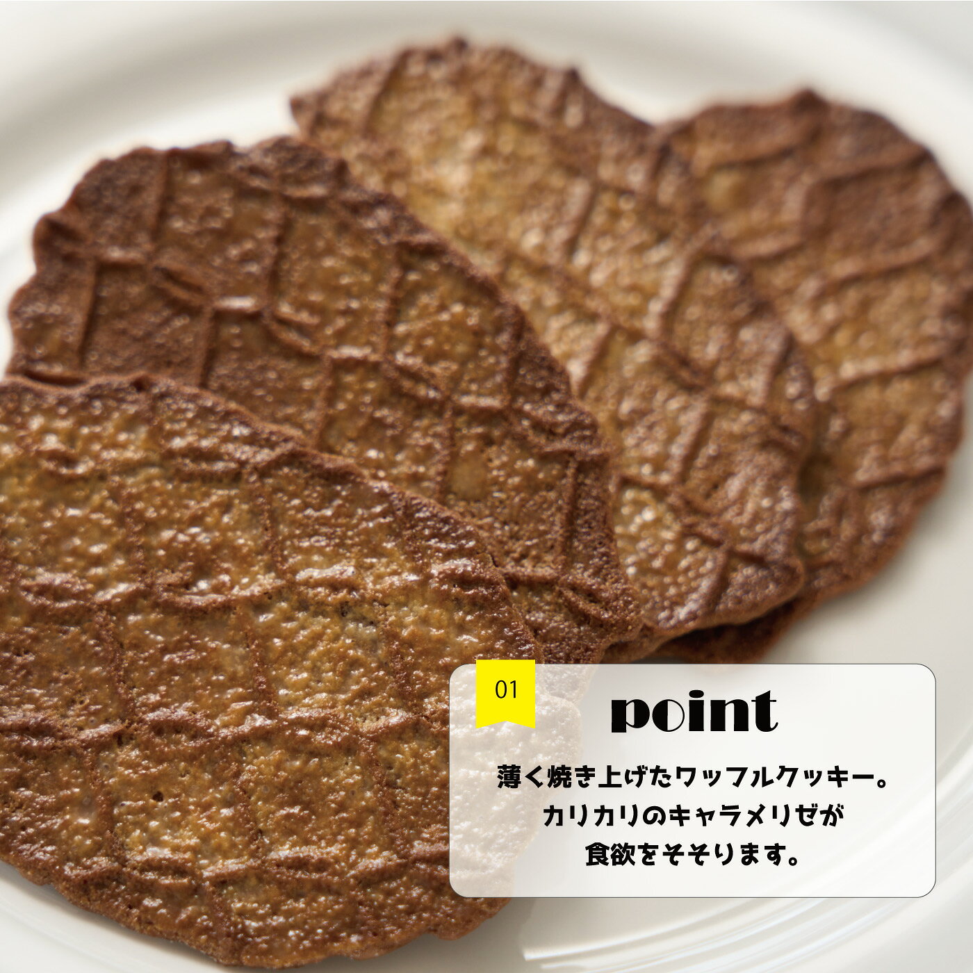 焦がしバター ショコラ ワッフル クッキー お菓子 高級 贅沢 ショコラ ワッフルクッキー チョコ バター キャラメリゼ 個包装 小分け 小袋 おかし お茶菓子 贅沢 焼き菓子 焼菓子 スナック スナック菓子 美味しい 清華堂 MDホールディングス mdh-plus-10000359 MDH オンラインショップ サンプル画像2