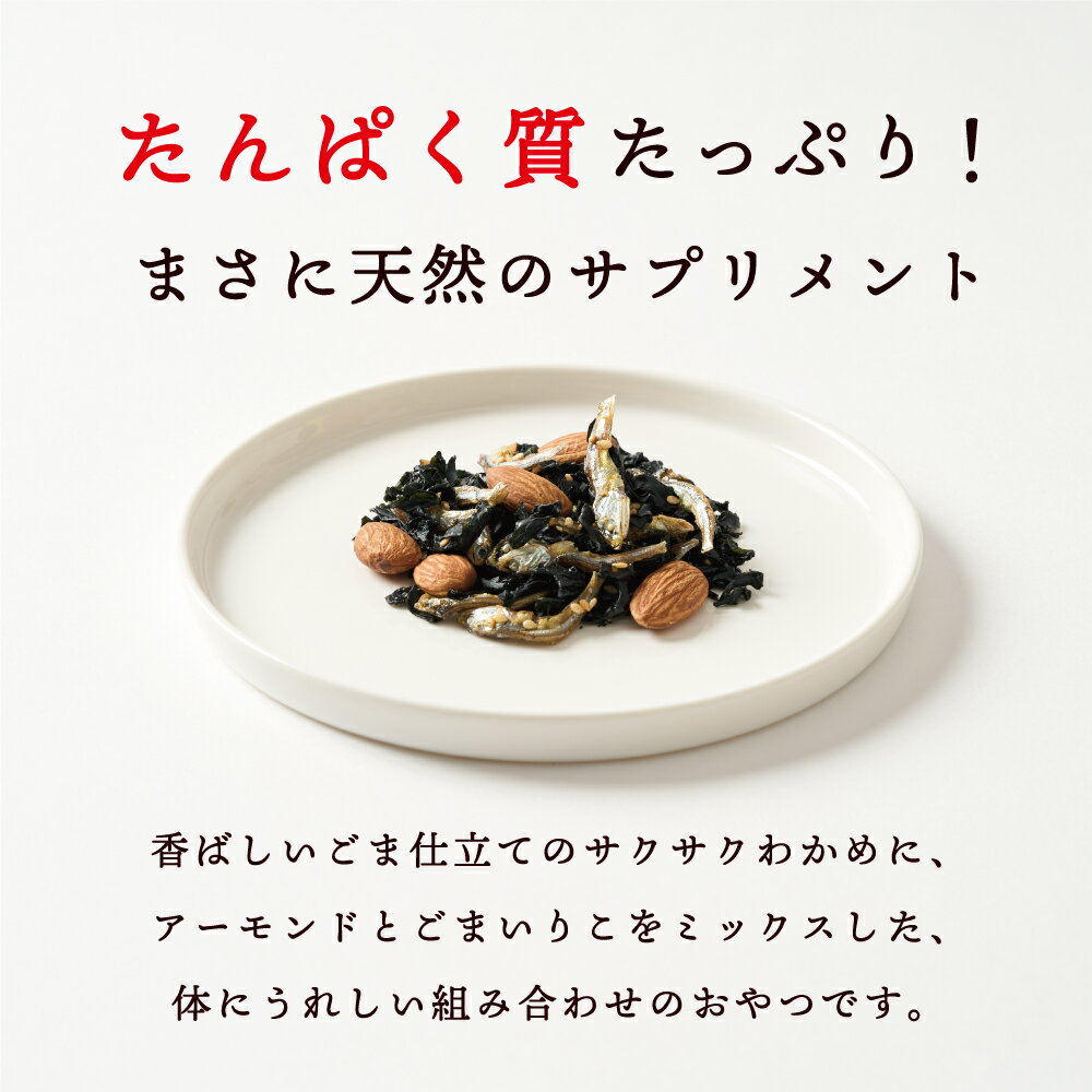 わかめアーモンド 6袋 ごま いりこ わかめ ...の紹介画像3