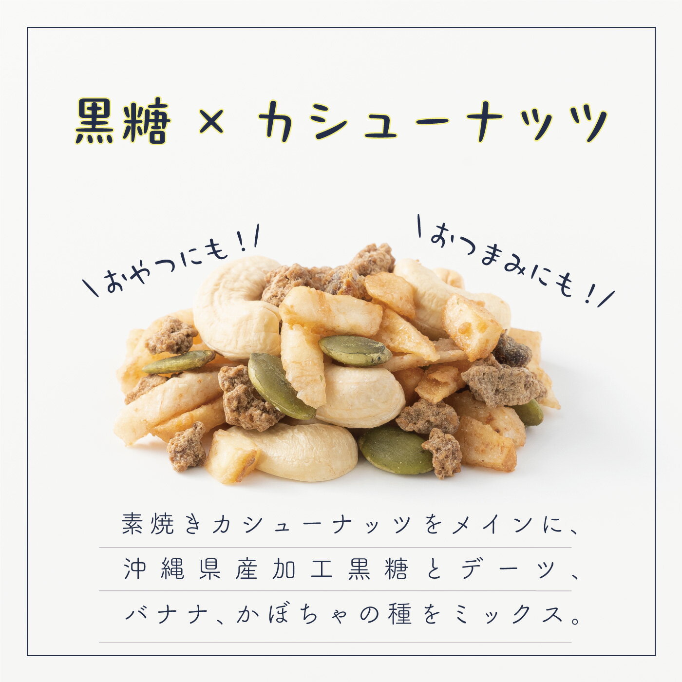 ナッツスナッキング BM 黒糖&カシューナッツ...の紹介画像2