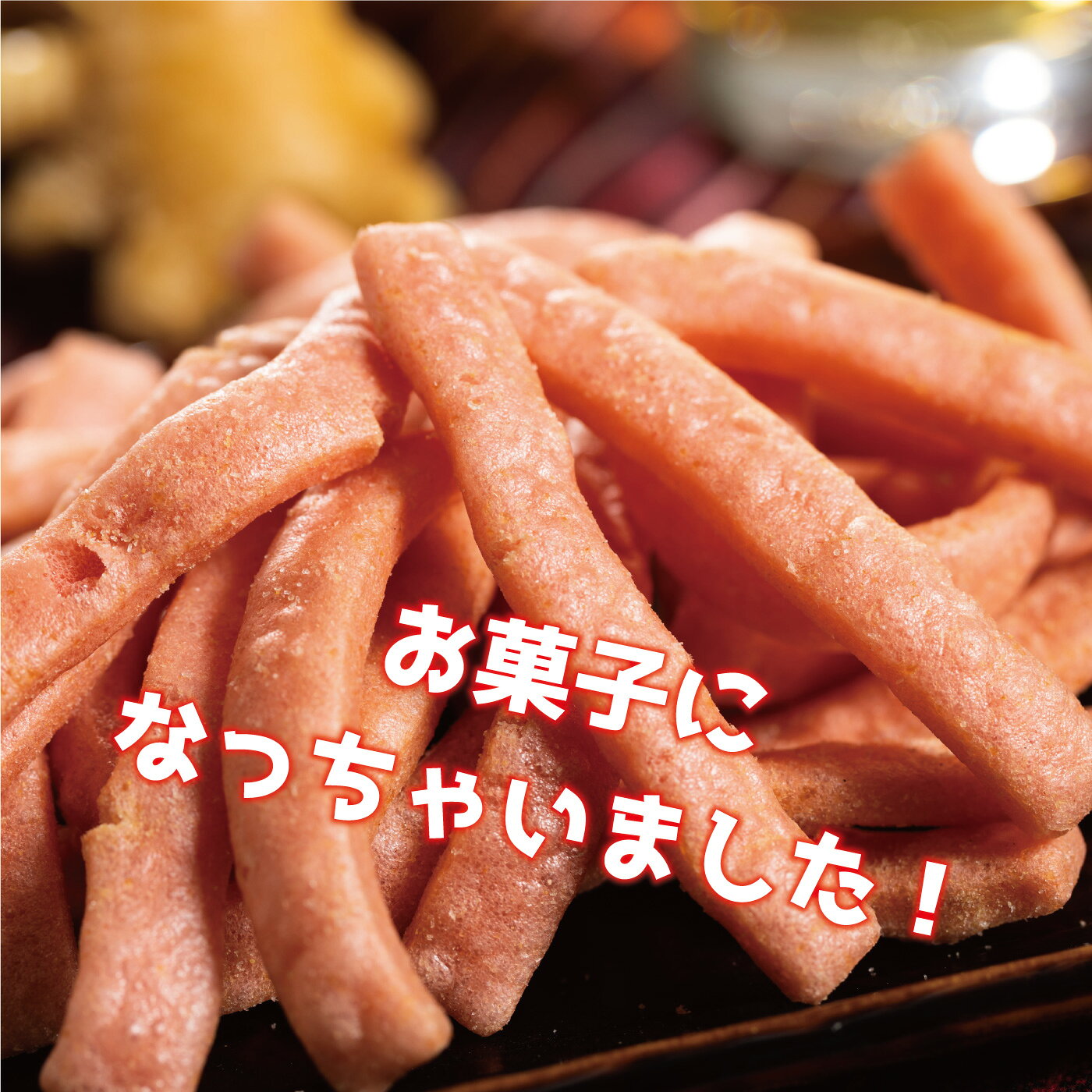 大阪発 サクサク紅しょうが揚げ おつまみ スナック菓子 紅しょうが 紅生姜 紅ショウガ お菓子 スナック おやつ 商品 美味しい ピリ辛 ビールに合う お酒に合う チューハイに合う MDホールディングス mdh-plus-10000725 MDH オンラインショップ サンプル画像3