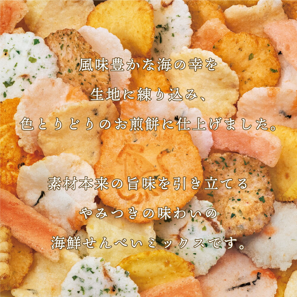 訳あり 無選別 いろどり海鮮ミックス せんべい...の紹介画像3