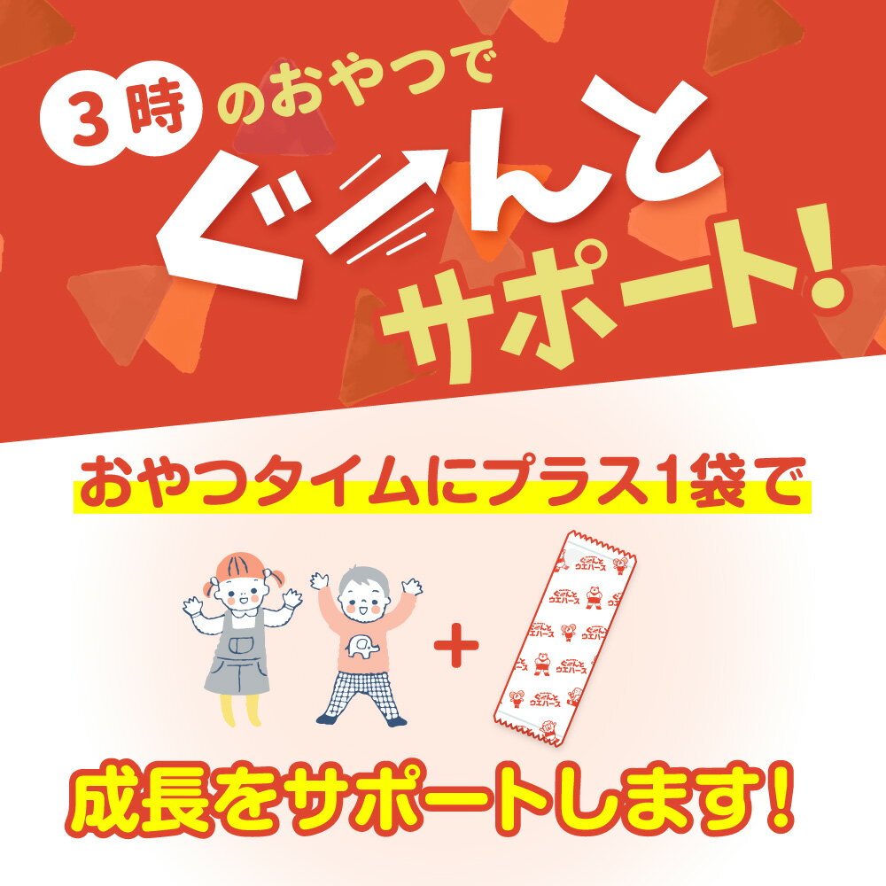 ぐーんと ウエハース カルシウム ボーンペップ ほのかな甘味 甘さひかえめ 個包装 クリーム おやつ お菓子 おかし カルシウムバー 健康 ヘルシー 健康菓子 成長 サポート 栄養補助 ベビー キッズ 幼児 子供 こども 骨 成長期 身長 MDホールディングス 焼き菓子 焼菓子