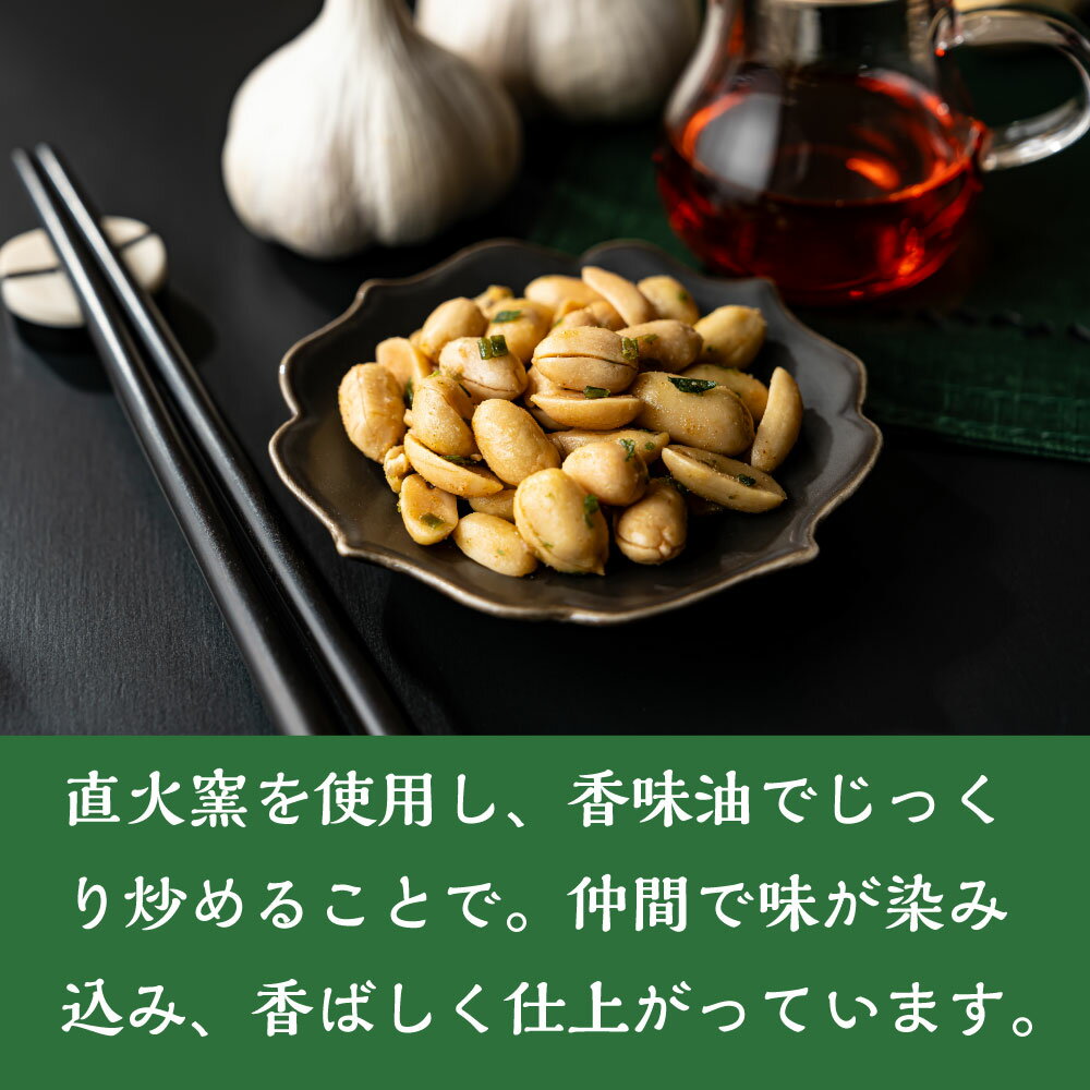 直火炒牛肉大蒜味ピーナッツ おつまみ お菓子 ...の紹介画像3