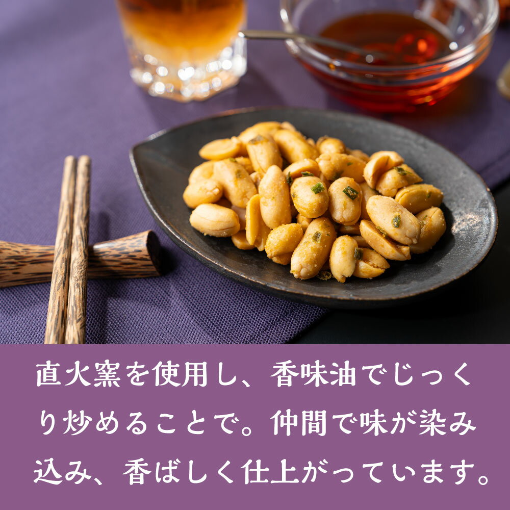 直火炒 酸辣湯風味 ピーナッツ おつまみ お菓...の紹介画像3