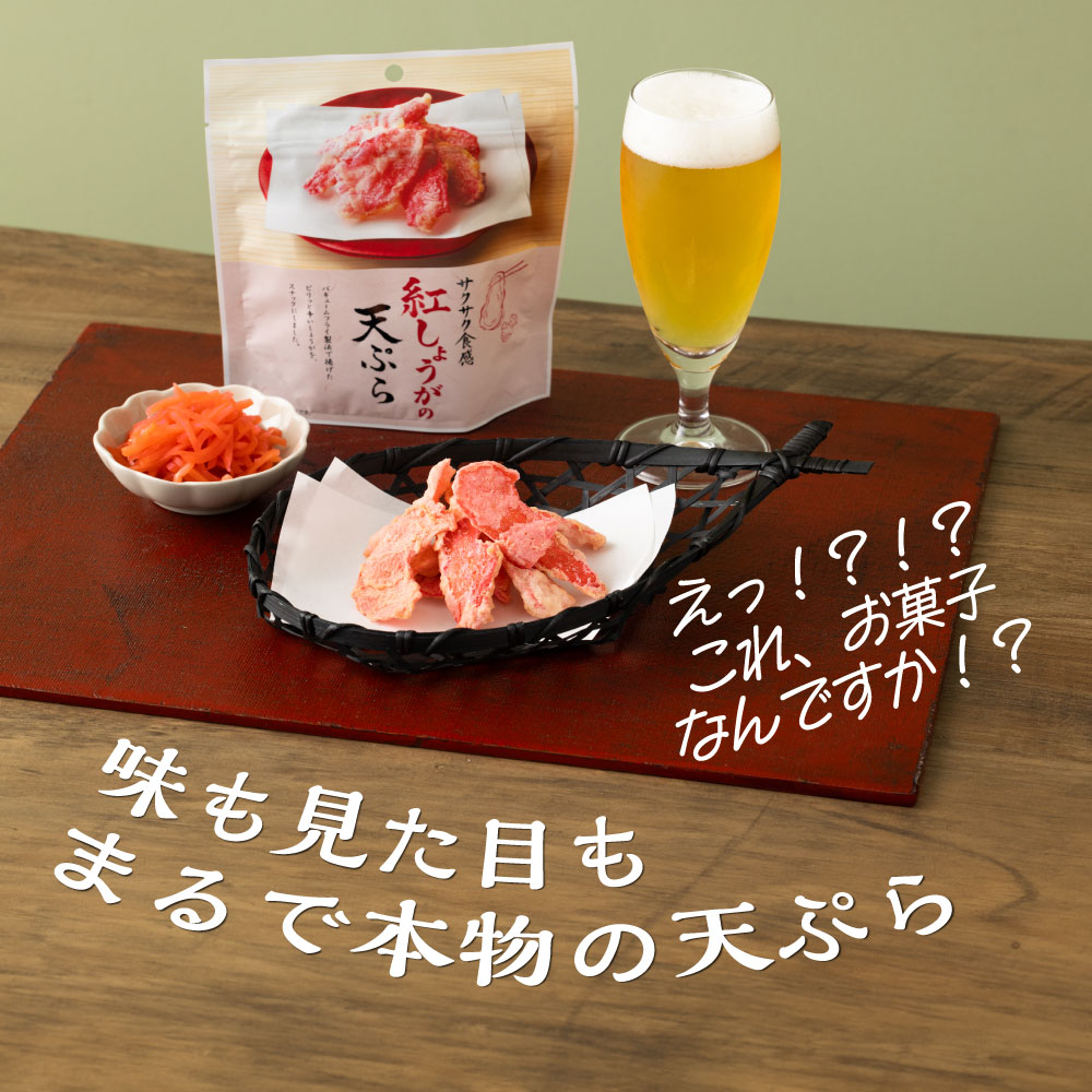 紅しょうがの天ぷら おつまみ お菓子 天ぷらス...の紹介画像2