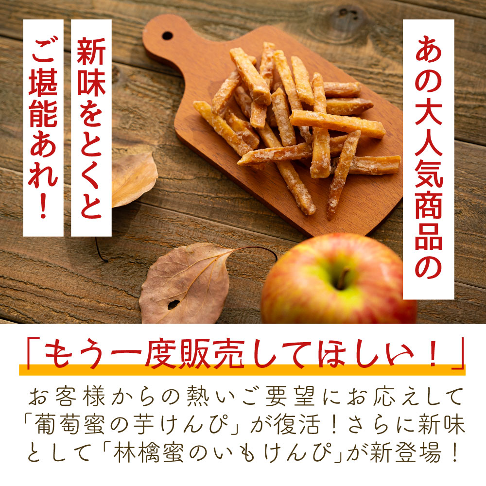 国産 林檎蜜の芋けんぴ 九州産 さつまいも お菓子 贅沢 いもけんぴ かりんとう 甘...