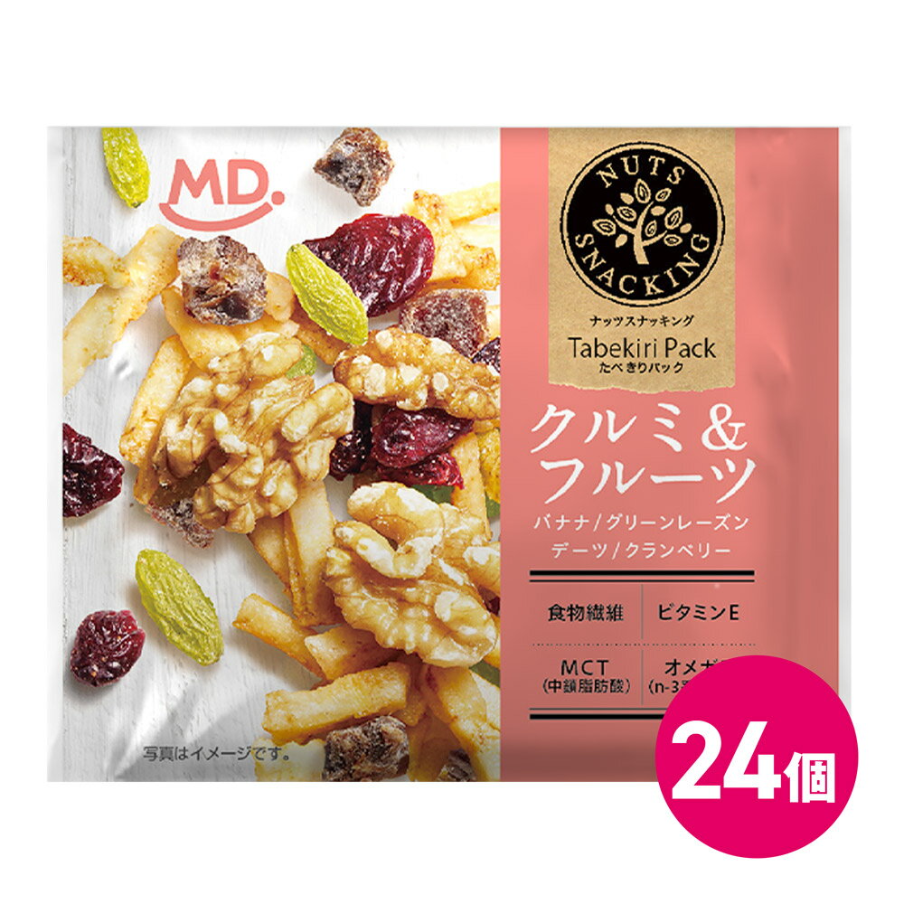 ナッツスナッキング クルミ & フルーツ 24袋セット ミックスナッツ ドライフルーツ 食べきり 詰め合わせ まとめ買い ナッツ 小分け 個包装 パック 小袋 ...