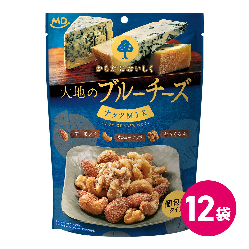 大地のブルーチーズ ナッツミックス 12袋セット ミックスナッツ ナッツ ブルーチーズ パウダー アーモ..