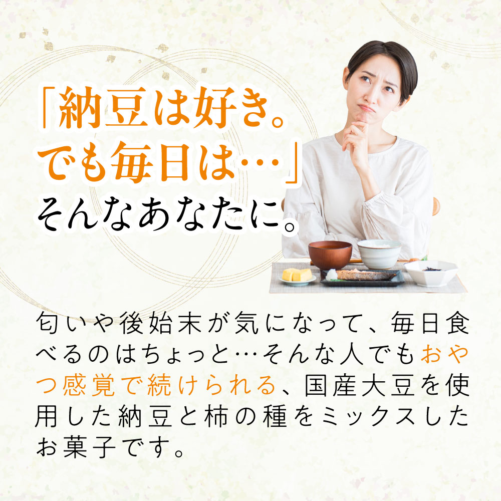 大豆習慣 納豆と柿の種 12個セット お菓子 おつまみ ドライ納豆 国産 国産納豆 納豆菌 柿の種 あられ 個包装 小分け パック 小袋 スナック菓子 大豆 イソフラボン たんぱく質 納豆菓子 豆菓子 豆スナック なっとう ナットウキナーゼ 食物繊維 まとめ買い MDホールディングス