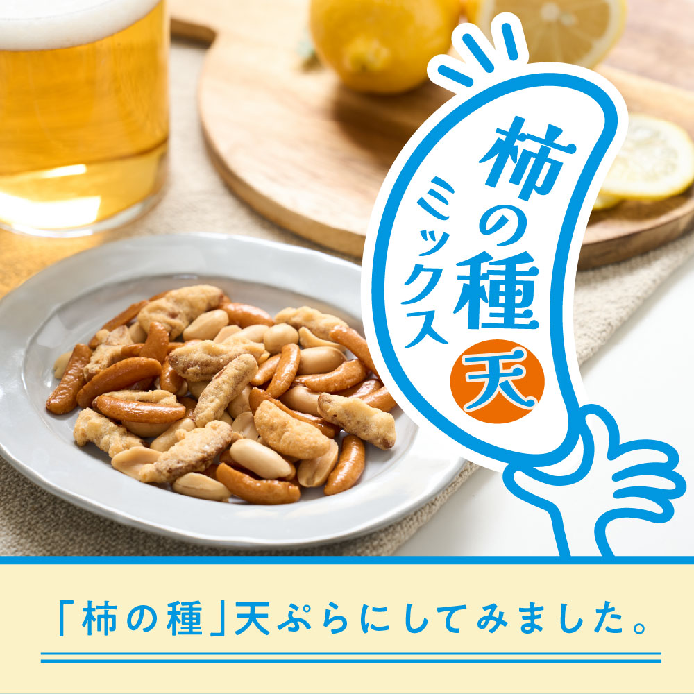 柿の種天ミックス 瀬戸内 レモン味 柿の種 ピーナッツ 天ぷら 柿ピー 贅沢 おつまみ 珍味 3種 ミックス 落花生 食べきり サイズ 酸味 あられ おかき 酸味 塩味 お菓子 スナック菓子 個包装 小分け 小袋 パック MDホールディングス mdh-plus-10001412 MDH オンラインショップ サンプル画像2