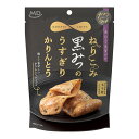 ねりこみ黒みつのうすぎりかりんとう 国産 小麦 岩手産 かりんとう 黒蜜 お菓子 スナック菓子 おやつ お茶菓子 お茶請け 贅沢 MDホールディングス